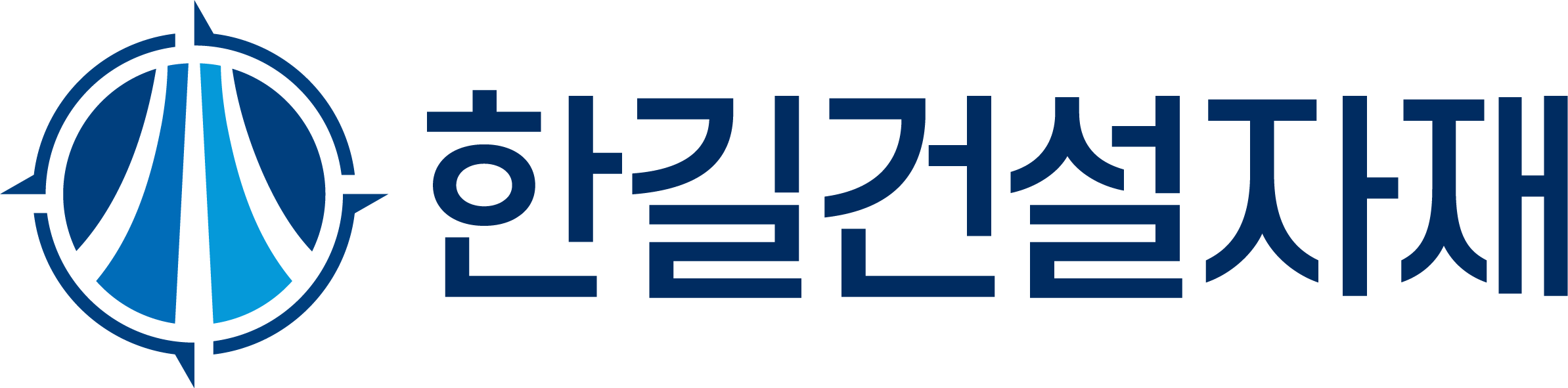 한길건설자재